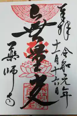 食堂で頂ける御朱印