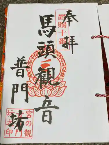 普門坊(山形県)