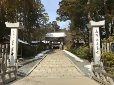 高野山金剛峯寺の山門・神門