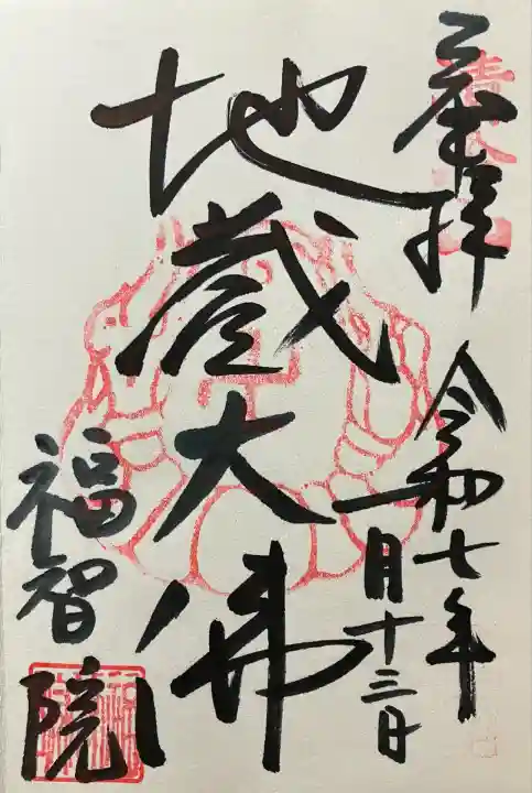 令和七年。直書き頂きました。