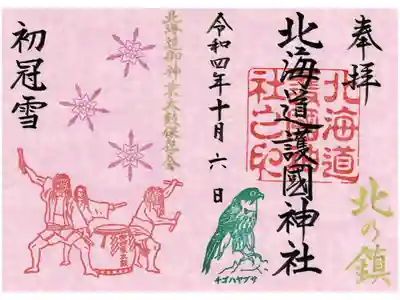 初冠雪限定御朱印
※旭岳の初冠雪は10月5日でしたが、気象台発表が15時過ぎだったため、初冠雪限定御朱印は10月6日の頒布となりました。
10月7日以降は冬季限定御朱印となり、初冠雪の文字は入りません。