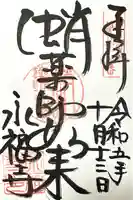 永福寺(蛸薬師堂)(京都府)