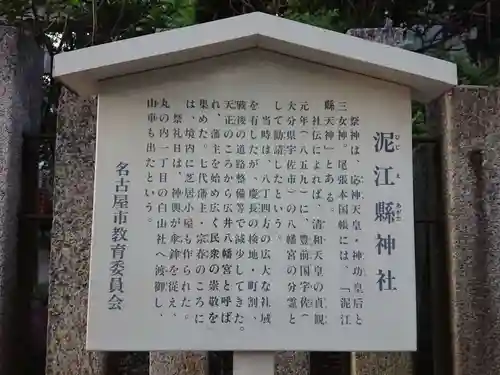 泥江縣神社の歴史