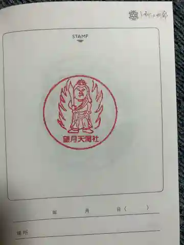 天満社(大分県)