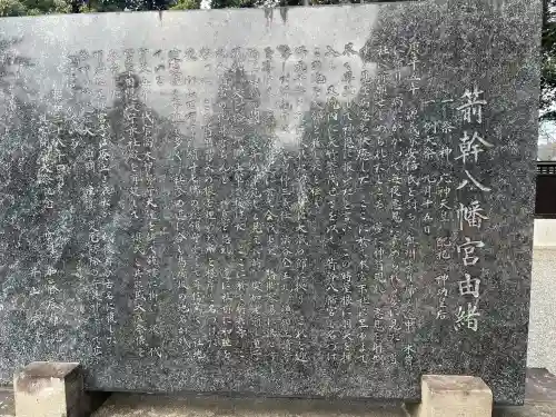 簳幹八幡宮(東京都)