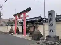御霊神社(奈良県)