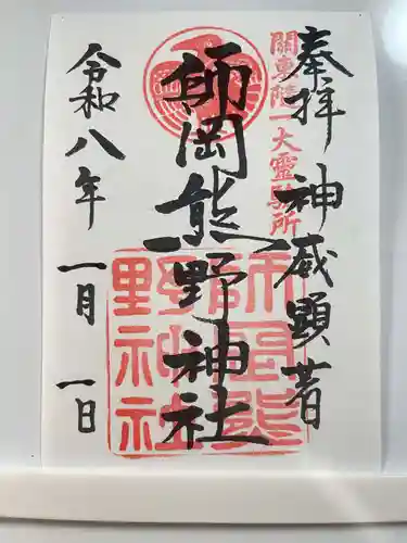 師岡熊野神社(神奈川県)