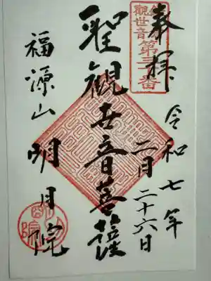 明月院(神奈川県)