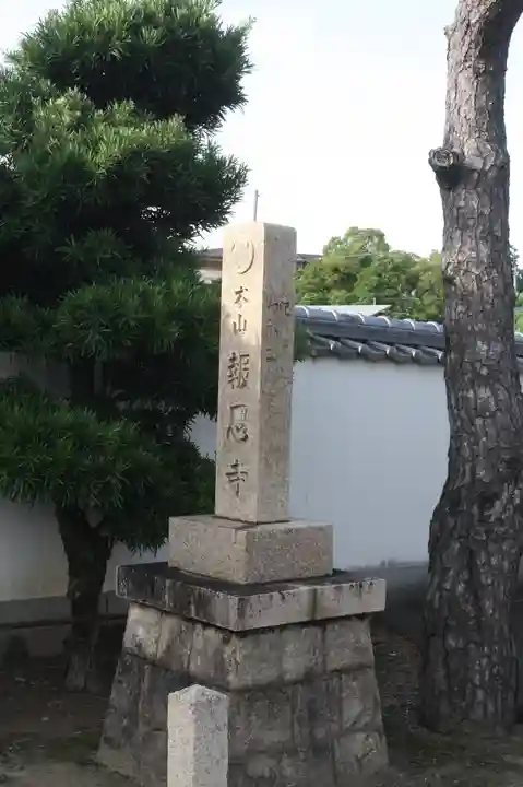 報恩寺(和歌山県)