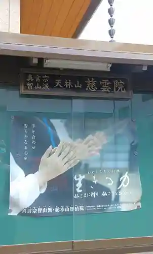 慈雲院のその他建物