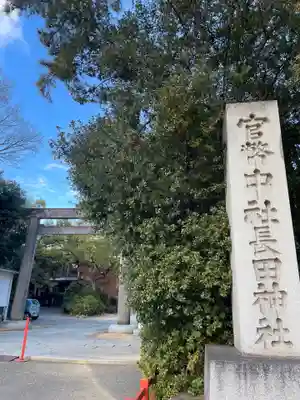 長田神社(兵庫県)