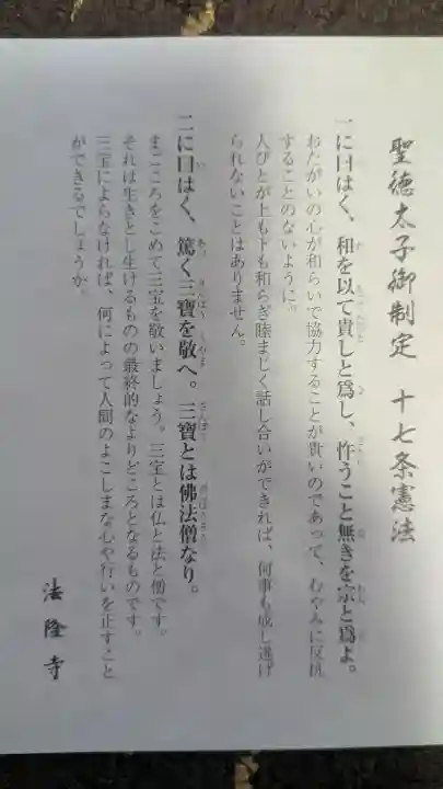 法隆寺(奈良県)