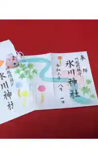 川越氷川神社の御朱印