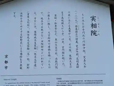 実相院門跡(京都府)