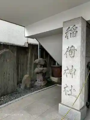 車町稲荷神社(東京都)