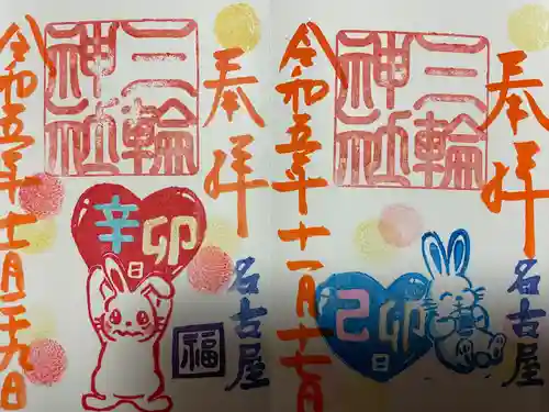 三輪神社(愛知県)