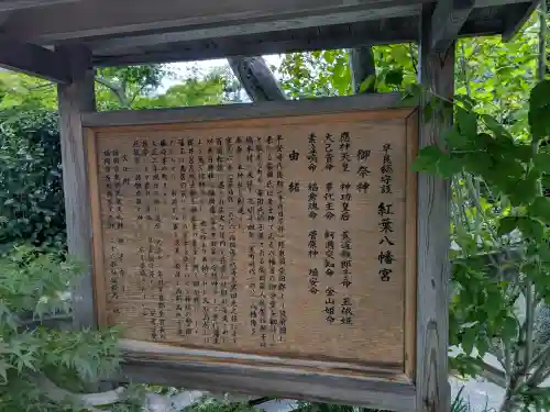紅葉八幡宮の{uncategorized: "未分類", other: "その他", undefined: "問題あり", building: "その他建物", grave: "お墓", sacred_gate: "鳥居", guardian: "狛犬", statue: "像", buddha: "仏像", history: "歴史", nature: "自然", garden: "庭園", animal: "動物", pagoda: "塔", temizu: "手水舎", mountain_gate: "山門・神門", sanctuary: "本殿・本堂", subordinate: "末社・摂社", art: "芸術", scenery: "景色", jizo: "地蔵", ema: "絵馬", goshuin: "御朱印", omikuji: "おみくじ", items: "授与品その他", amulet: "お守り", goshuincho: "御朱印帳", eats: "食事", festival: "お祭り", votive_dance: "神楽", shichigosan: "七五三参", wedding: "結婚式", experience: "体験その他", initially: "初詣", around: "周辺", anti_infection: "感染症対策"}