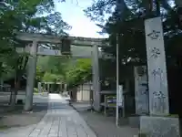 古峯神社(栃木県)
