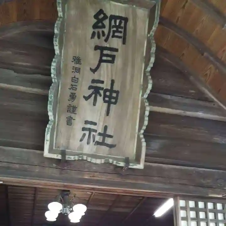網戸神社のその他建物