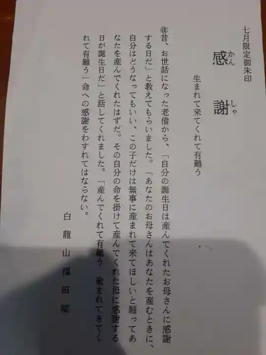 福田院(山形県)