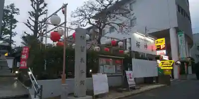 桜神宮のその他建物