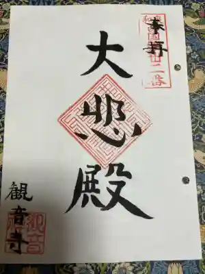 観音寺(大阪府)