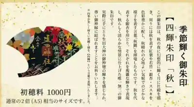 生田神社(兵庫県)