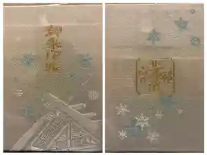 北海道神宮の御朱印帳2025-06-22 00:00:00 +0900