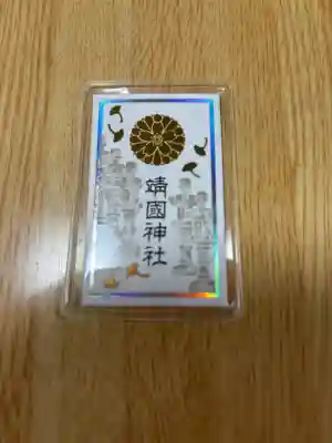 靖國神社(東京都)