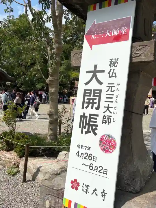 深大寺(東京都)