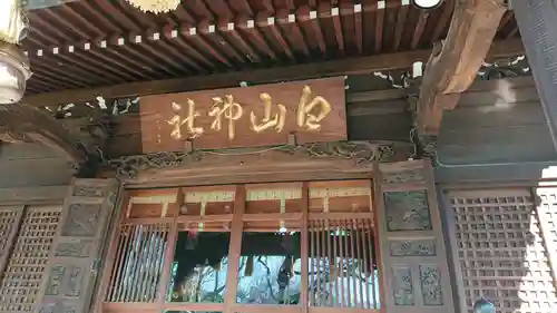 白山神社のその他建物