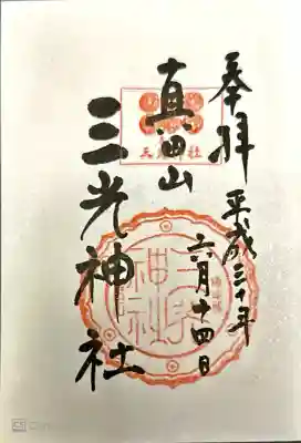 真田幸村ゆかりの神社。真田丸跡近く。大阪城に続く隠し地下通路。平成最後の御朱印。