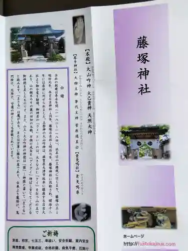 藤塚神社(石川県)