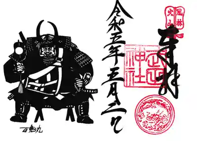 武田神社 信玄公座り姿御朱印 お書き置き