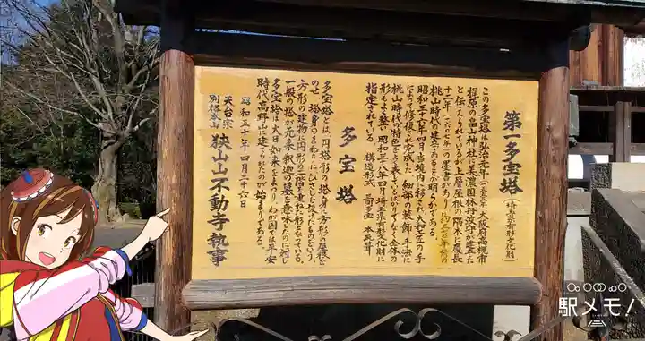狭山山不動寺の歴史