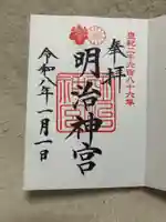 明治神宮(東京都)