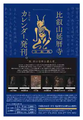 比叡山延暦寺(滋賀県)