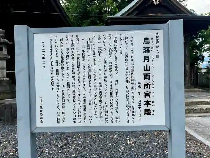 鳥海月山両所宮(山形県)