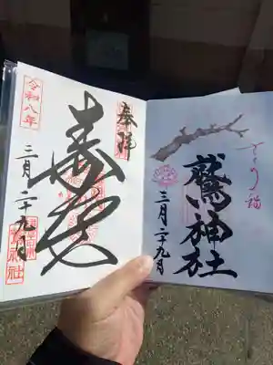 鷲神社(東京都)