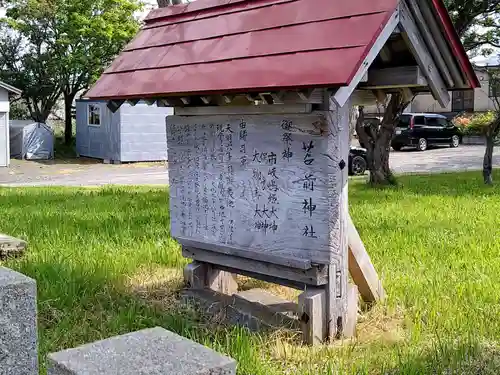 苫前神社の歴史