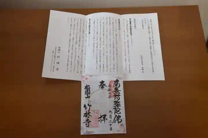 竹林寺(大阪府)