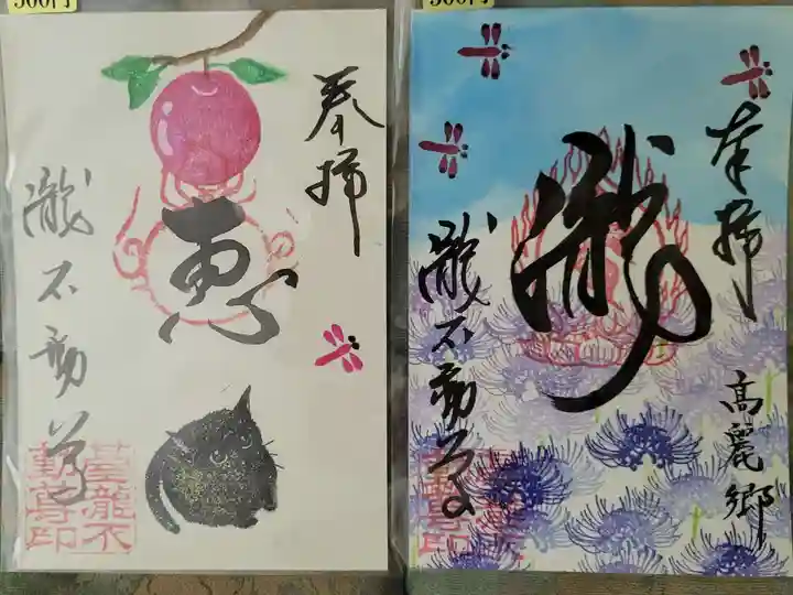 瀧不動尊の御朱印