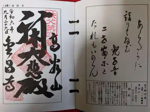 金昌寺(埼玉県)