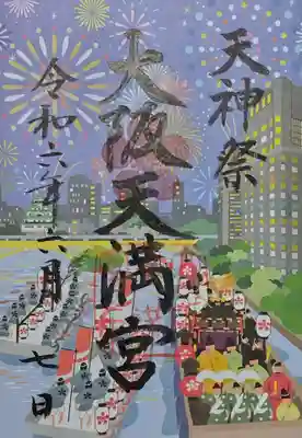 天神祭のものです