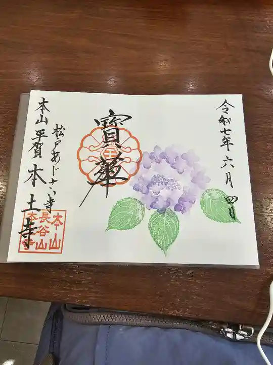 本土寺(千葉県)