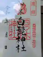 白髭神社(東京都)