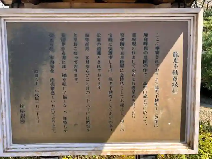 龍光不動尊の歴史
