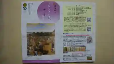 明治神宮の授与品その他