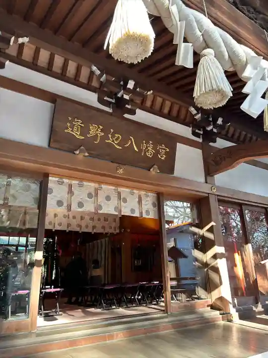 道野辺八幡宮(千葉県)