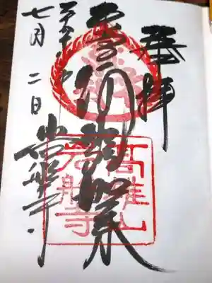 岩船寺の御朱印